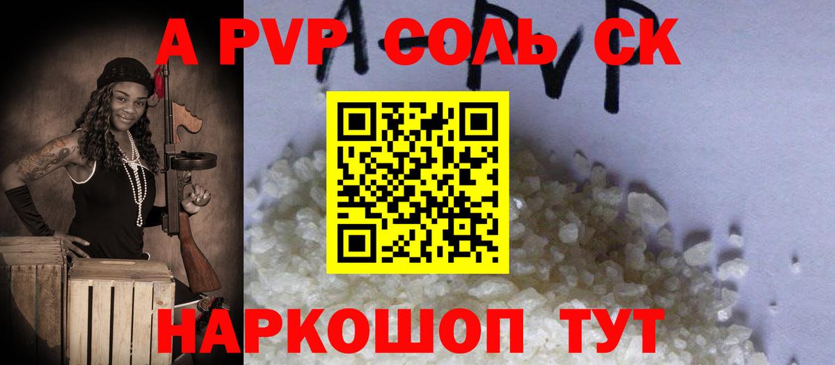 продажа наркотиков  Вход с VPN  Alpha PVP VHQ  Alfa_PVP крисы CK  Энгельс  Alpha PVP кристаллы 