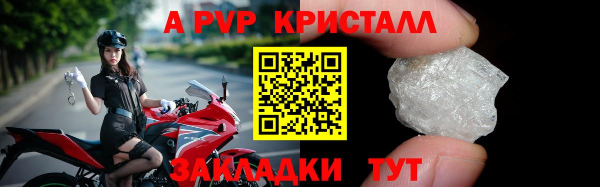 А ПВП VHQ Энгельс