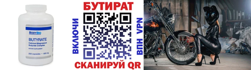 БУТИРАТ вода  купить  цена  Энгельс 