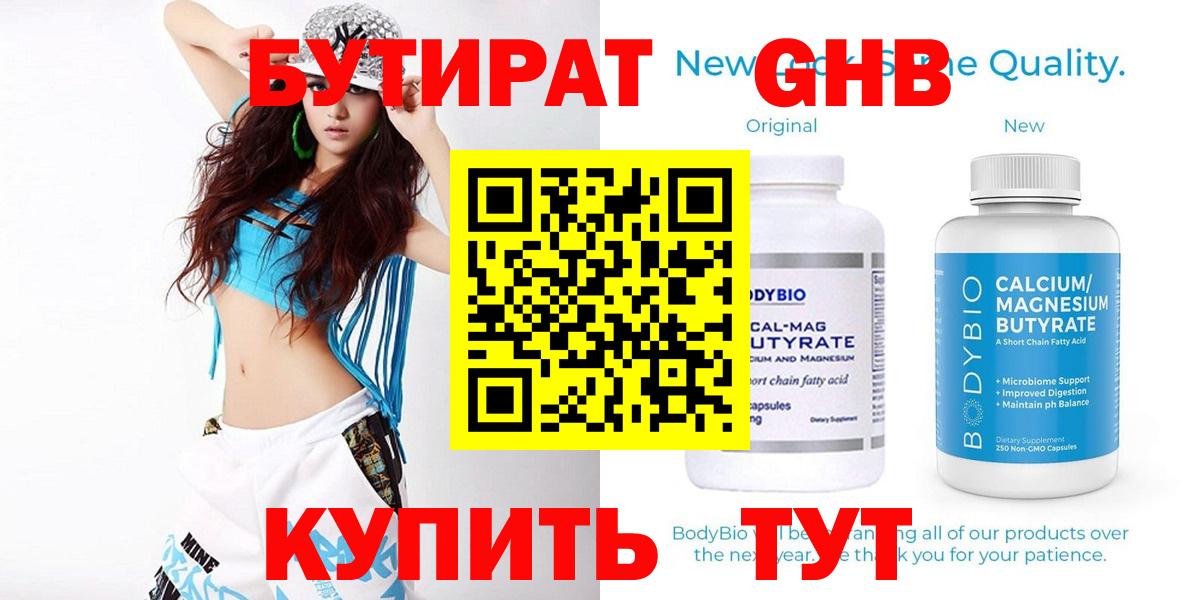 БУТИРАТ жидкий экстази  Вход с VPN  Энгельс 