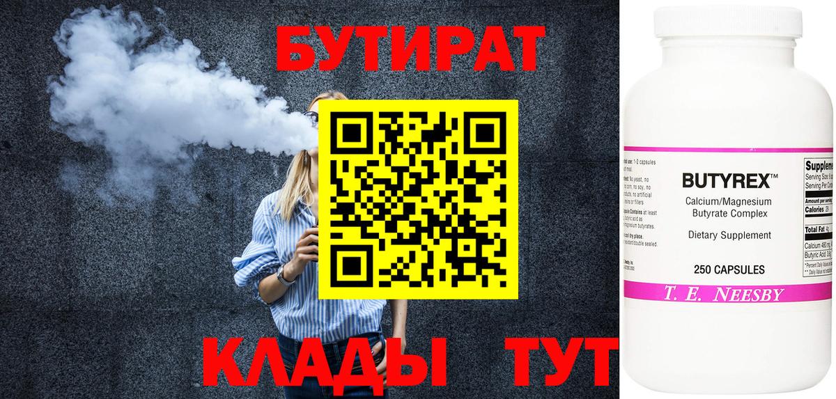 Бутират 1.4BDO Энгельс