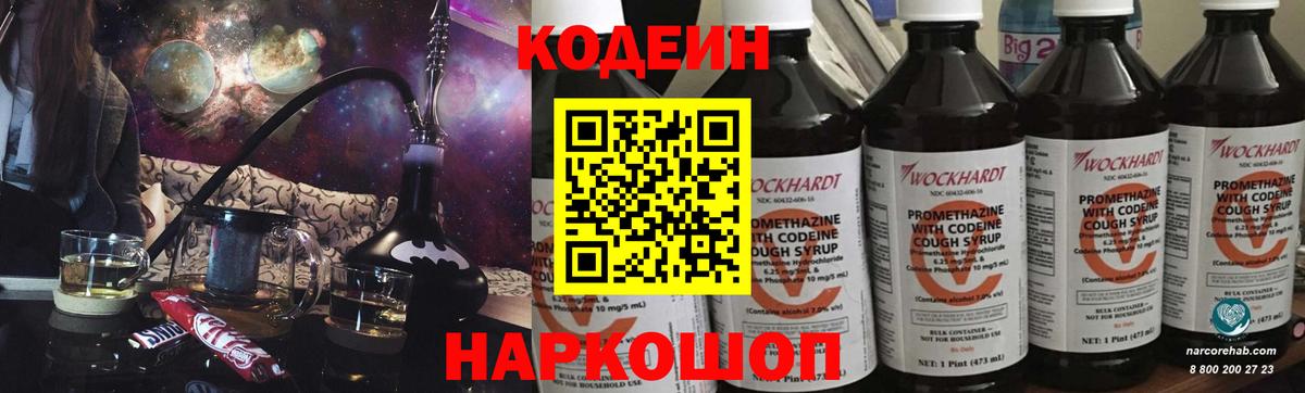 Энгельс  Codein напиток Lean (лин)  Вход с VPN 