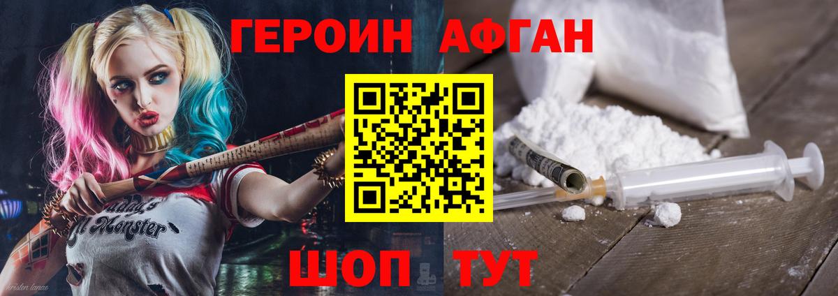 Энгельс  Героин хмурый  Вход с VPN 